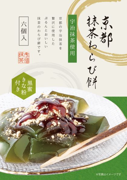 京都わらび餅POPA4.jpg☆.jpg