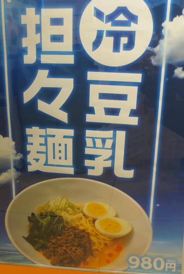 坦々麺.JPG