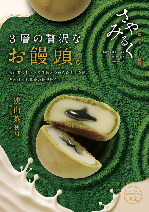 みるく饅頭画像1.png
