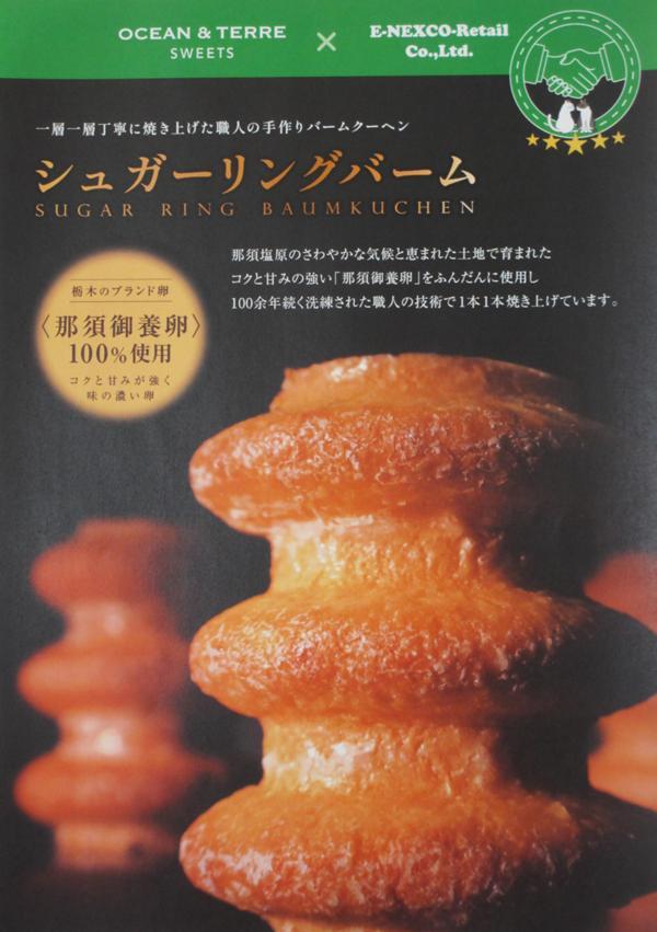 第1位「シュガーリングバーム」のイメージ画像