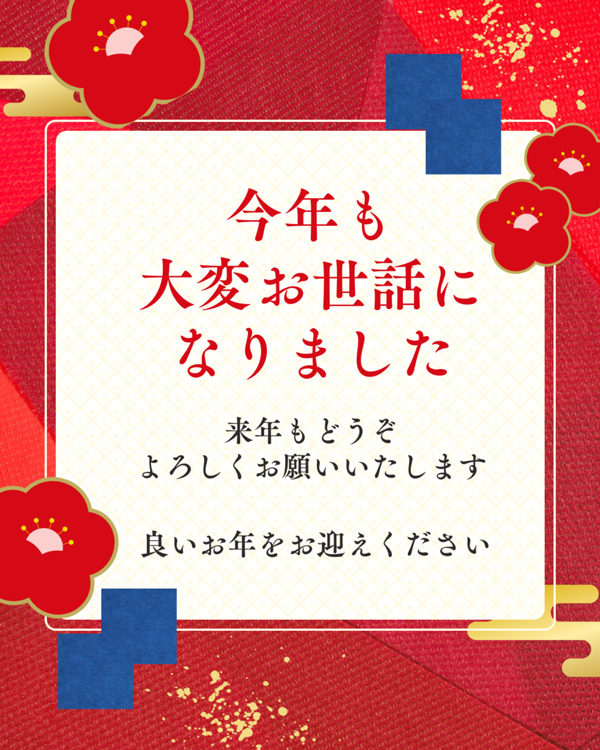赤 ゴールド 和風 モダン 年末のご挨拶 Instagramの投稿(45).png