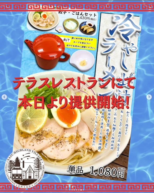 冷やし出汁ラーメン.png
