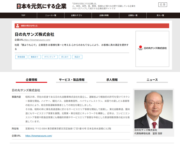 FireShot Capture 448 - 日の丸サンズ株式会社 企業情報｜YOL 日本を元気にする企業：読売新聞オンライン - [genki.yomiuri.co.jp].png