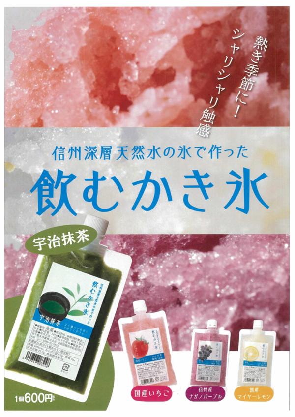 飲むかき氷.jpg