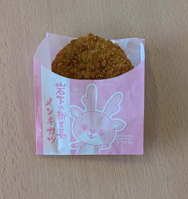 岩下の新生姜メンチカツ.jpg