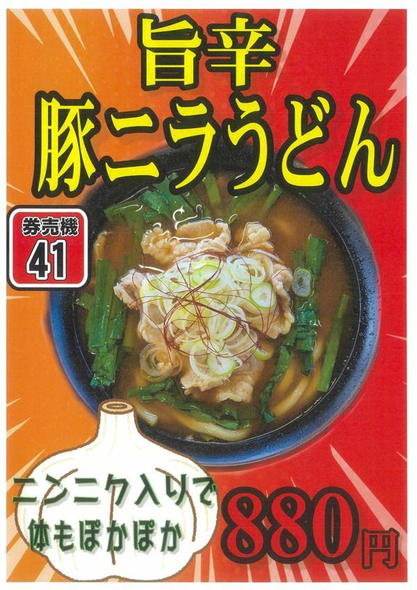 旨辛うどん.jpg