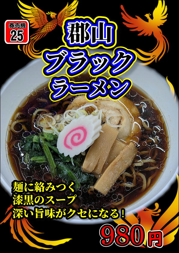 ブラックラーメン.JPG