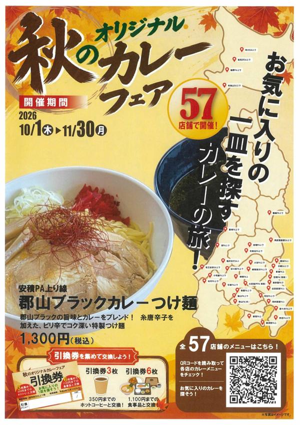 カレーフェア.jpg