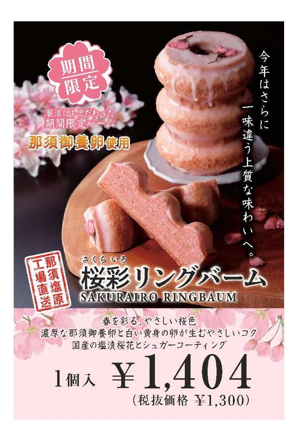 第1位「桜彩リングバーム」のイメージ画像