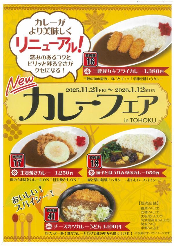 カレーフェアPOP.jpg