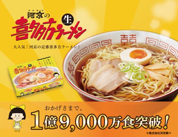 第2位「河京の喜多方ラーメン」のイメージ画像