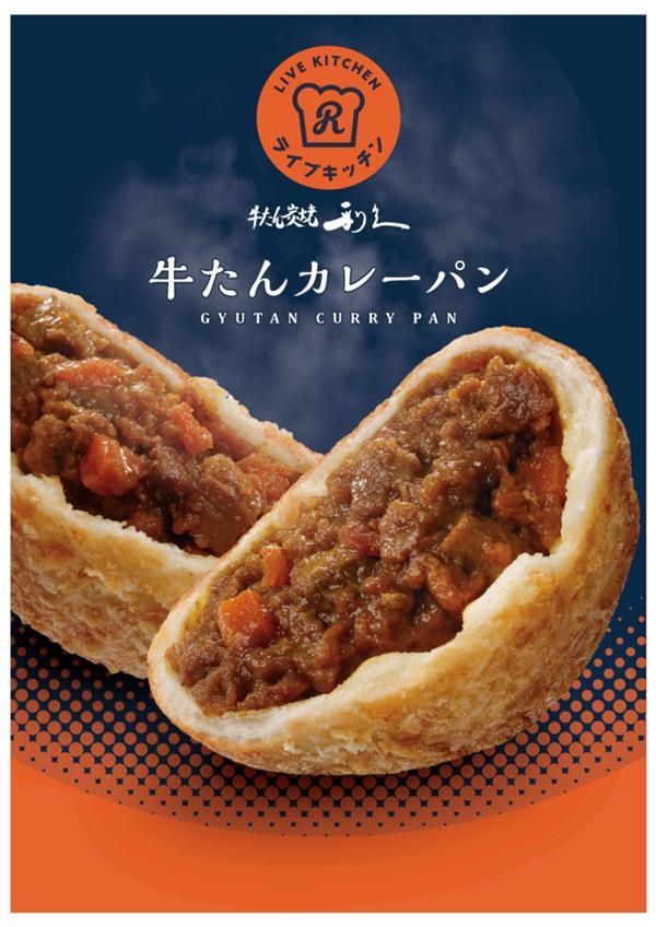 220409【牛たんカレーパン共通イメージ】価格・コピー無し_A3.jpg