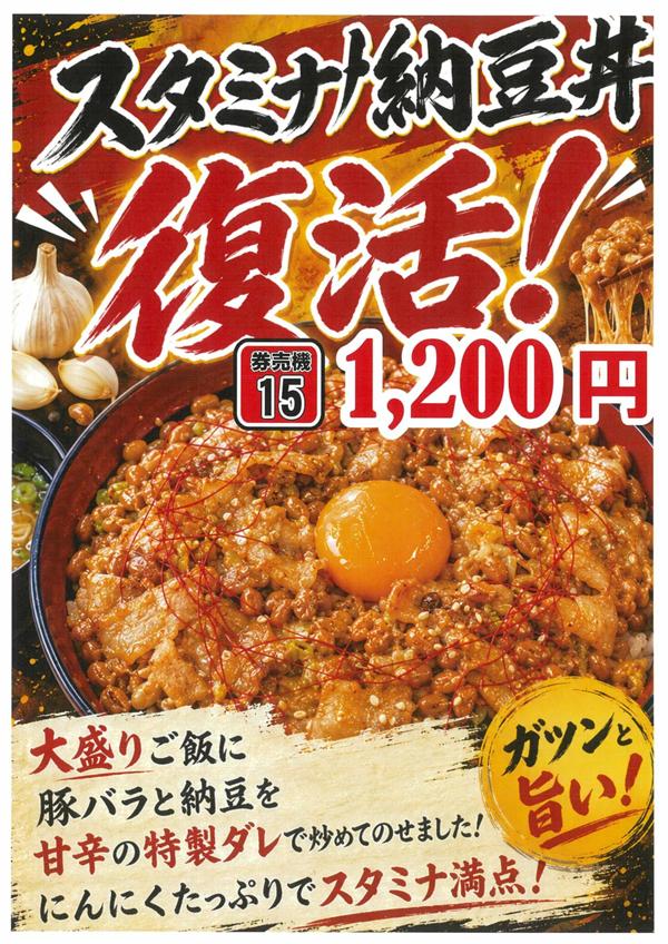 スタミナ納豆.jpg