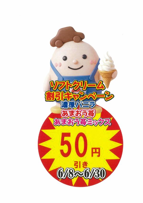 あさくん50円引き.jpg