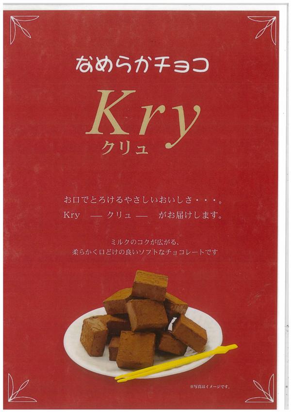 なめらかチョコKry.jpg