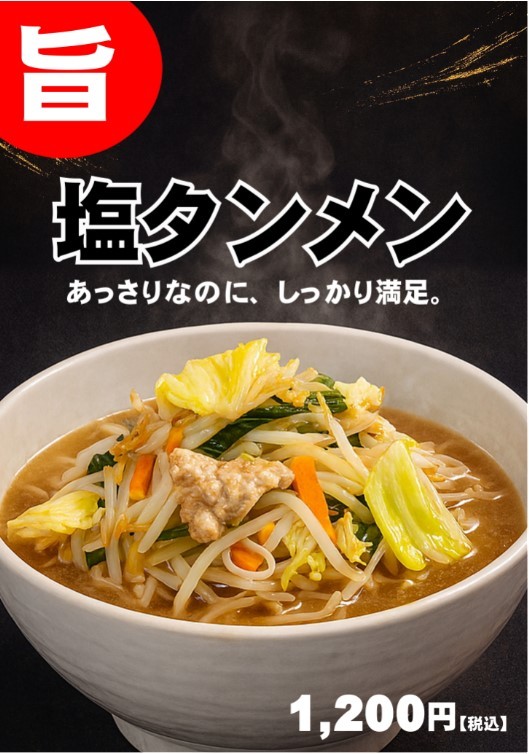 塩タンメン.jpg