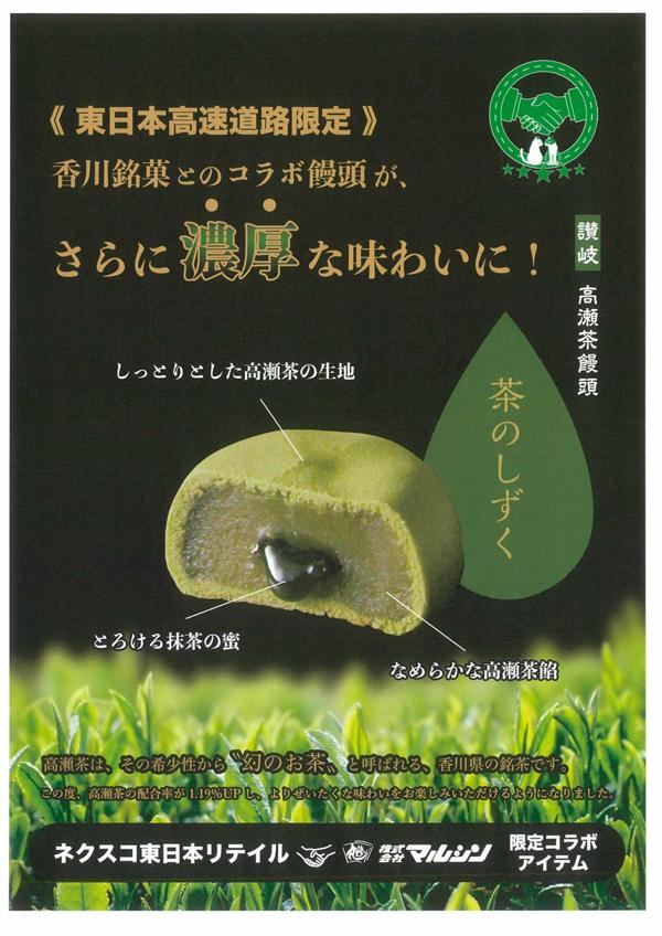第1位「茶のしずく」のイメージ画像