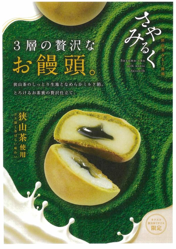 さやみるく縦.jpg