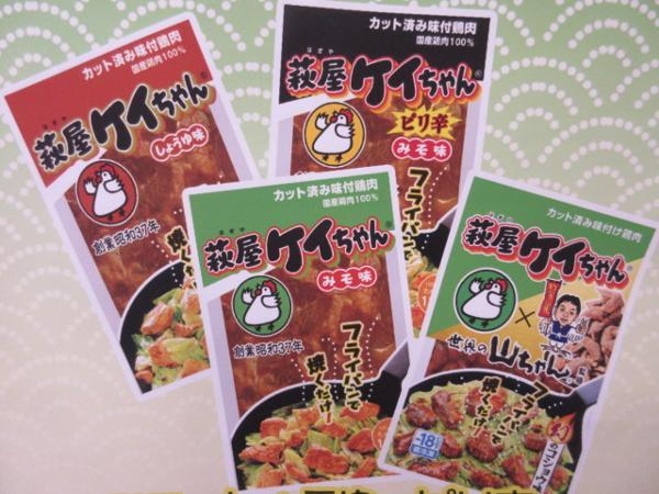 第1位「萩屋　ケイちゃんシリーズ」のイメージ画像