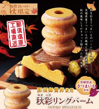第1位「秋彩リングバーム（季節限定）」のイメージ画像