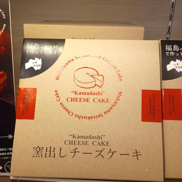 第1位「向山 窯出しチーズケーキ」のイメージ画像