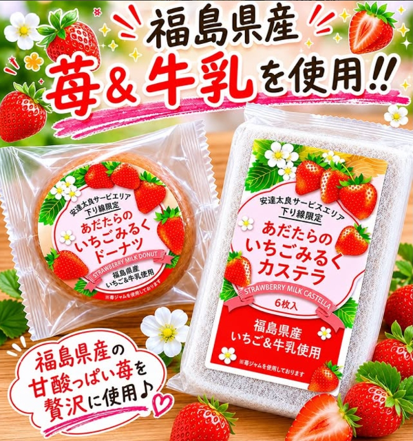 いちごみるくカステラ AI.png