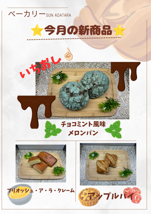 チョコミント等.PNG