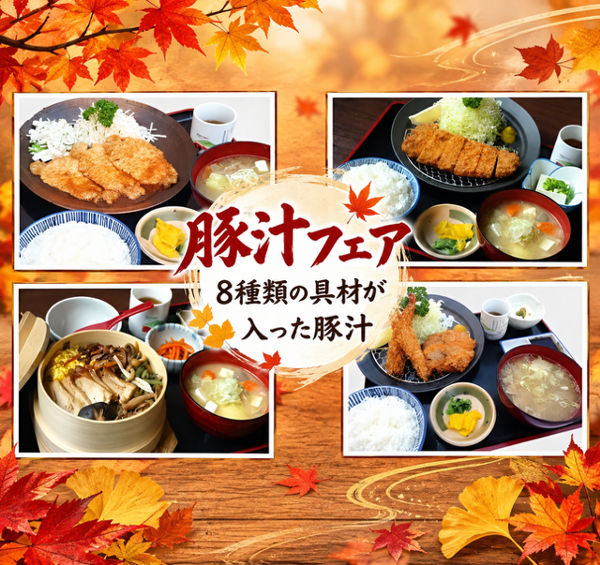 豚汁フェア.PNG