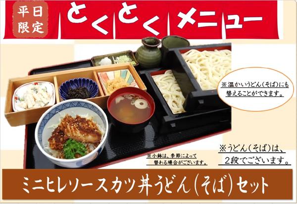 トクトクメニュー.jpg