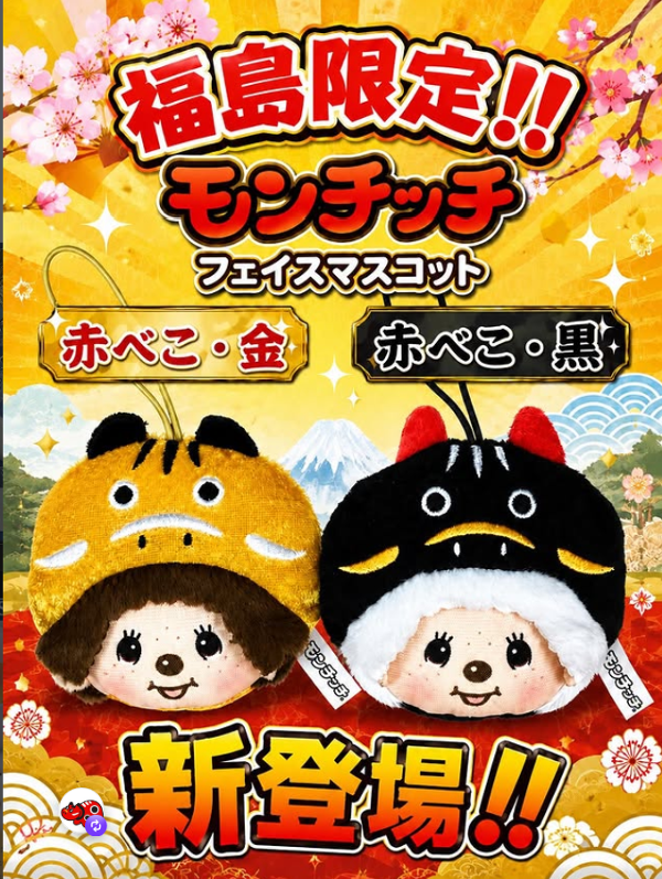 モンチッチ.png