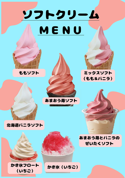 ソフトクリームイーゼル(ブログ).png