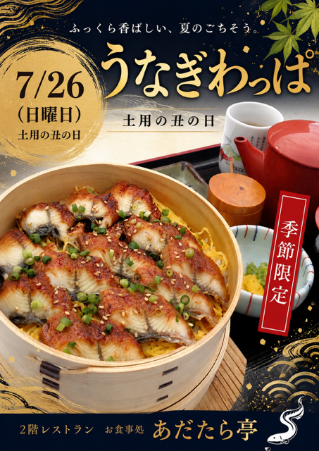 うなぎわっぱ.PNG