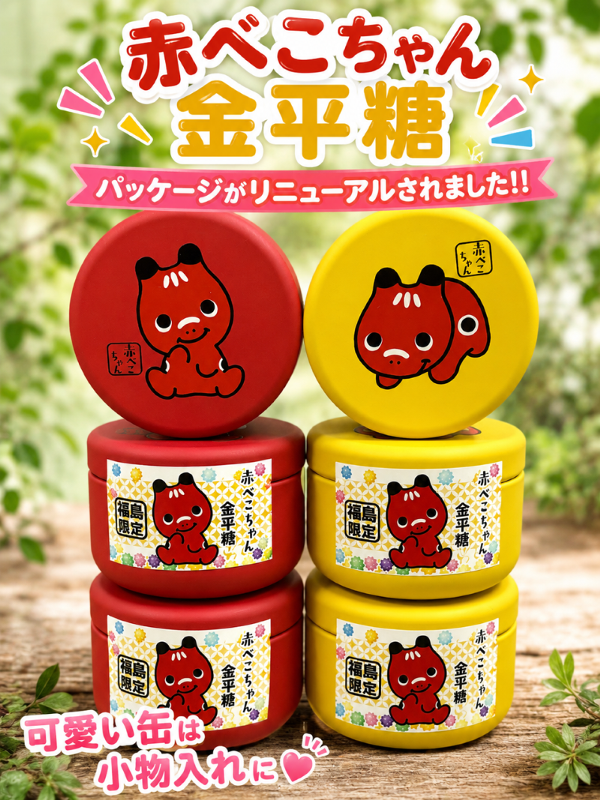 赤べこちゃん金平糖.png