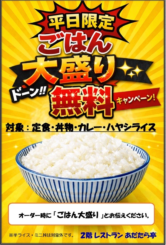 ライス大盛りサービス.jpg
