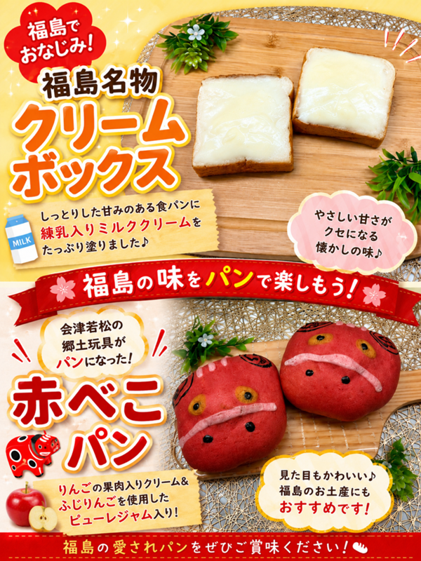 福島名物.PNG