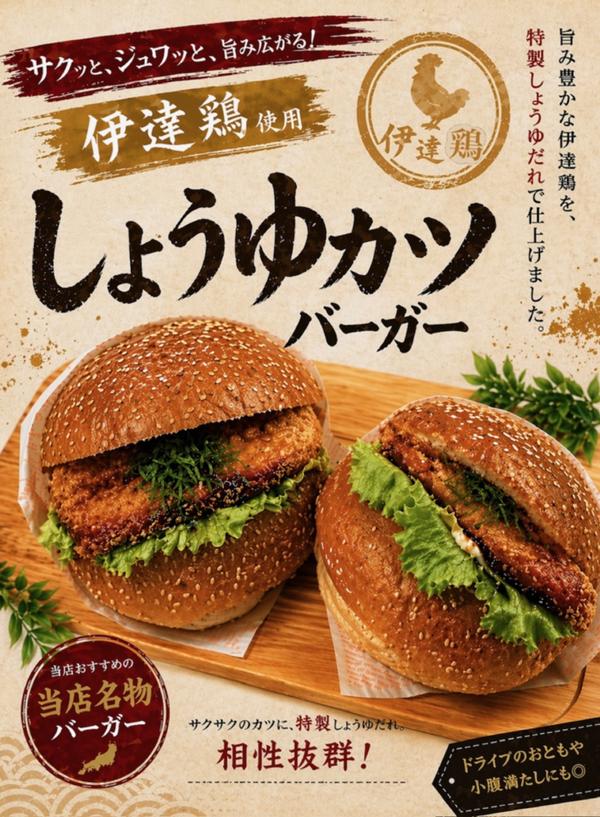 しょうゆカツバーガー.JPG