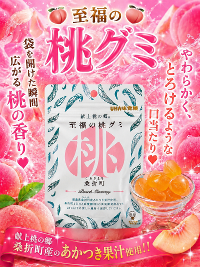 至福の桃グミ.png