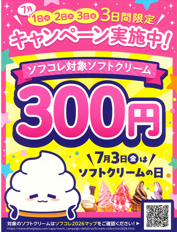 ソフトクリーム.png
