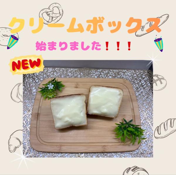 クリームボックス.jpg
