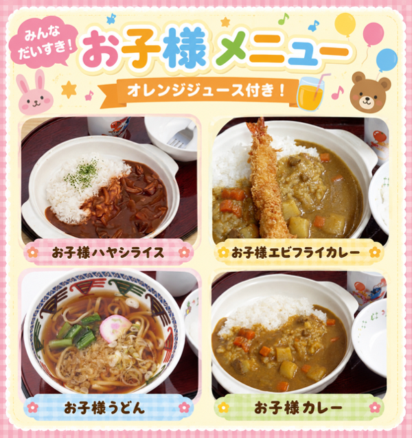 お子様メニュー.PNG