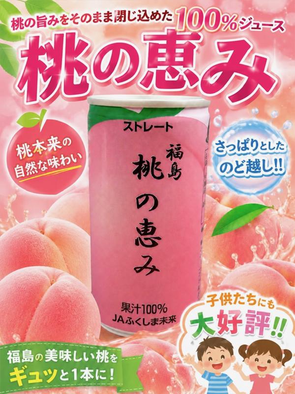 桃の恵み AI.jpeg