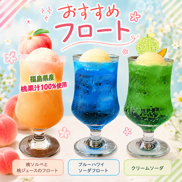 フロート.PNG