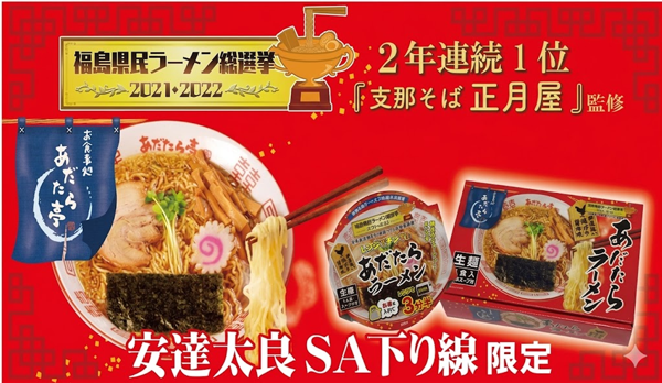 第2位「あだたらラーメン４食」のイメージ画像