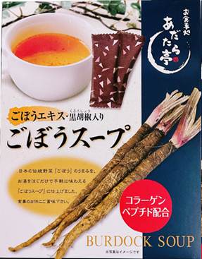 第2位「黒胡椒入りごぼうスープ」のイメージ画像