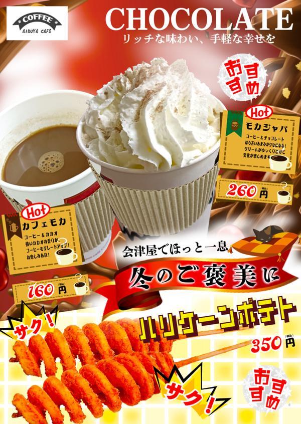 【宣伝用】コーヒーPOP2025ポテト入り.jpg