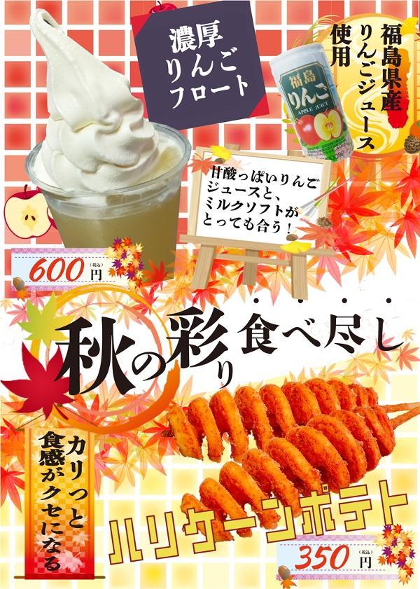 りんご&ポテトPOP (1).jpg