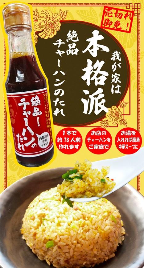 チャーハン宣伝.jpg