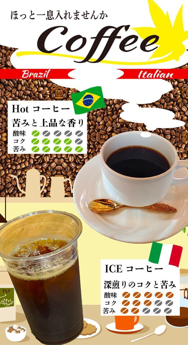 【宣伝用】コーヒー通年POP570✕1050.jpg