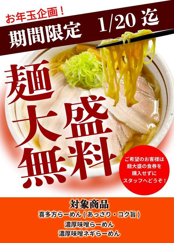 【宣伝用】麺大盛POP.jpg