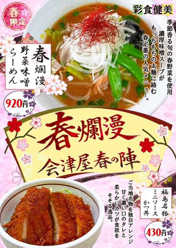 【宣伝用】春爛漫野菜味噌メインPOP.jpg